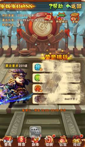 《少年三国志》最新萌新基础介绍6-叛军BOSS