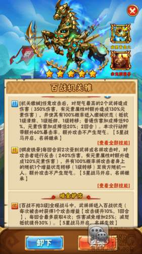 《少年三国志》最新萌新新手基础介绍战宠+战马