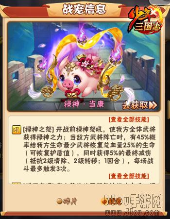 《少年三国志》彩金宠“禄神·当康”登场