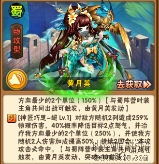 《少年三国志》风华版天金将浅析-月英篇