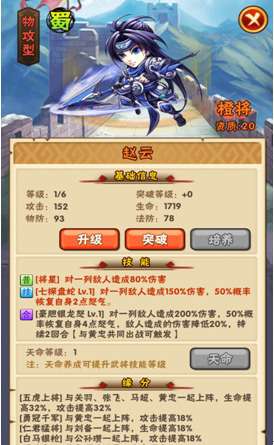 少年三国志武将攻略 武将赵云详细解析