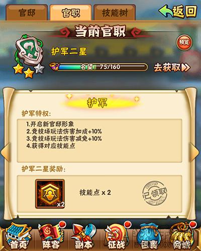 功成名就 《少年三国志》官邸玩法解析