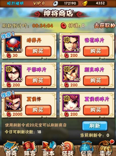 《少年三国志》攻略——资源获取小窍门之培养丹