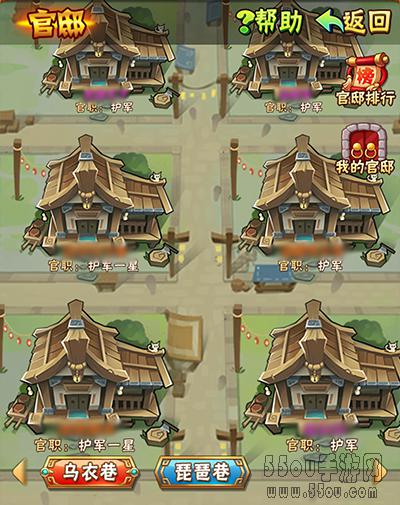 功成名就 《少年三国志》官邸玩法解析
