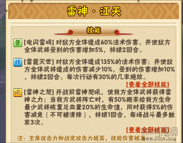 《少年三国志》七大金宠全方位详解