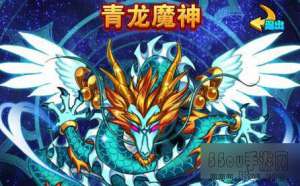 放开那三国之青龙魔神打法攻略