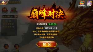 《放开那三国2》巅峰对决细节玩法攻略