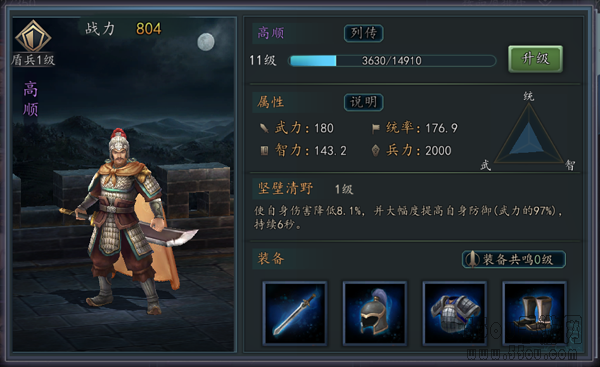 《三国志2017》一秒读懂武将系统