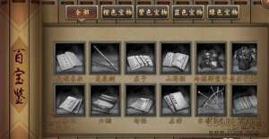 《三国志2017》之宝物搭配攻略