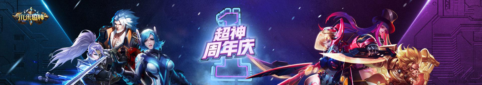 小米超神