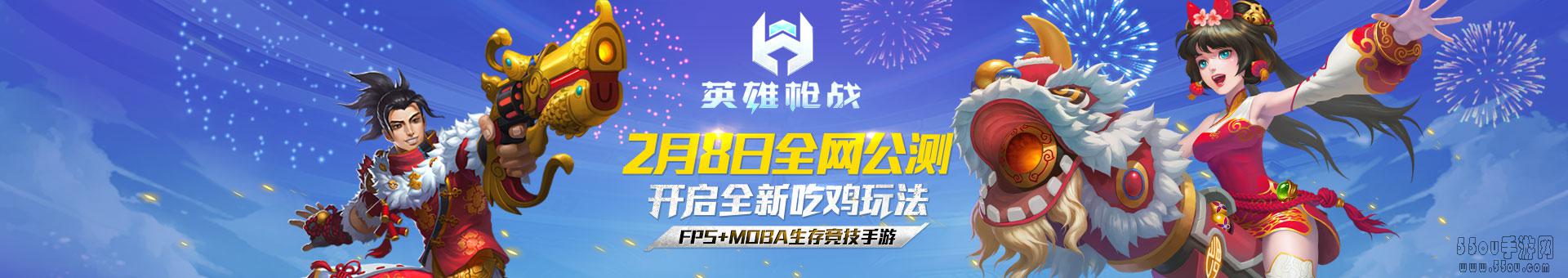 英雄枪战
