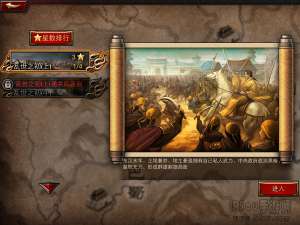 《三国群英传-争霸》之精英副本