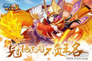 《放开那三国2》炼体系统新增