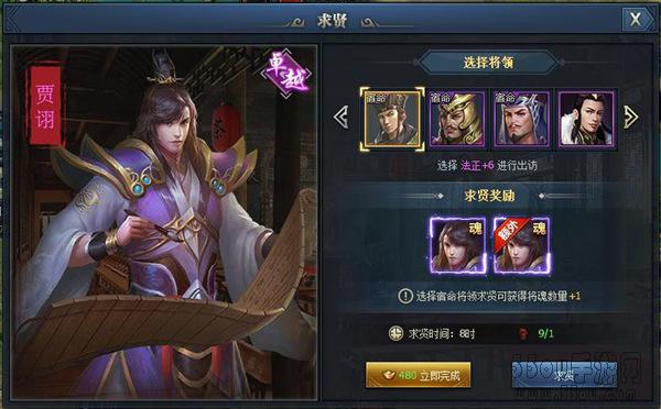三国群英传一统天下 求贤玩法攻略