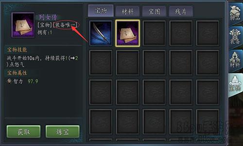 《三国志2017》王者争霸 全新宝物系统来袭