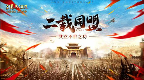 ​共立不世之功《三国志2017》