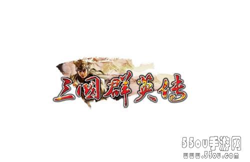 三国群英传火龙之麟副本全攻略