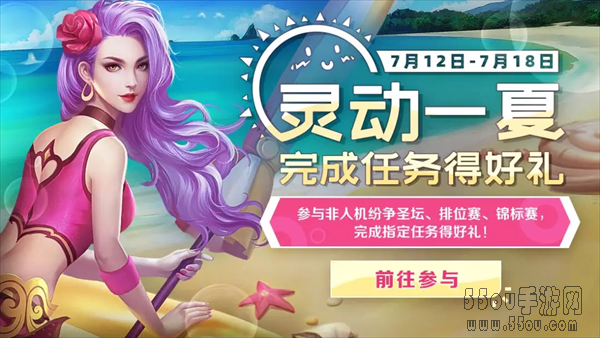 灵动一夏 《英魂之刃》盛夏版本来袭