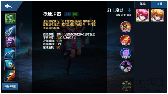 《英魂之刃口袋版》智力型英雄--幻卡魔女攻略
