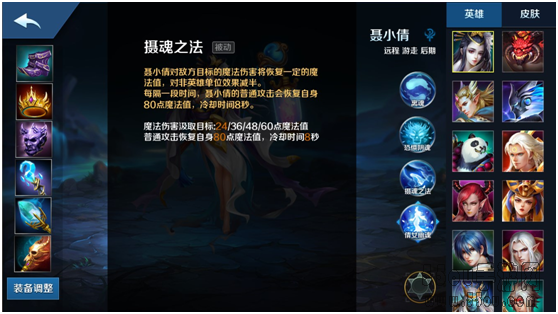 《英魂之刃口袋版》智力型英雄--聂小倩攻略