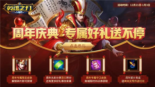 英魂之刃周年庆典 Poke流射手圣枪使上线