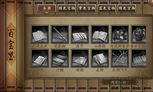 《三国志2017》王者争霸 全新宝物系统来袭