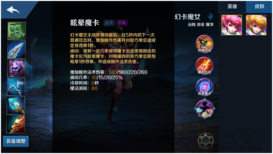 《英魂之刃口袋版》智力型英雄--幻卡魔女攻略