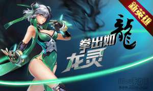 新英雄曝光 龙灵陈灵——进击的女神