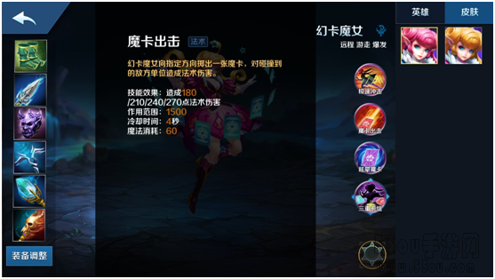 《英魂之刃口袋版》智力型英雄--幻卡魔女攻略