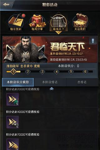 《三国群英传-霸王之业》君临天下带你搞事情[多图]图片2
