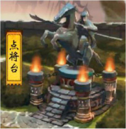 《三国群英传》三顾请诸葛招贤会英杰-点将台