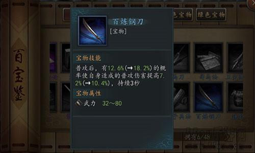 《三国志2017》王者争霸 全新宝物系统来袭