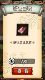 《三国群英传》三顾请诸葛招贤会英杰-点将台
