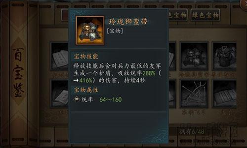 《三国志2017》王者争霸 全新宝物系统来袭