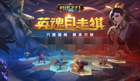 《英魂之刃》时空猎人破空来袭自走棋玩法正式公测