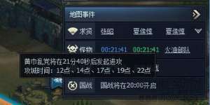《三国群英传一统天下》黄巾攻城