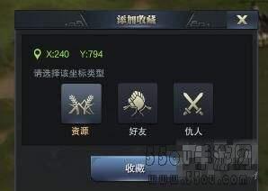 三国群英传霸王之业坐标收藏方法介绍[多图]图片4