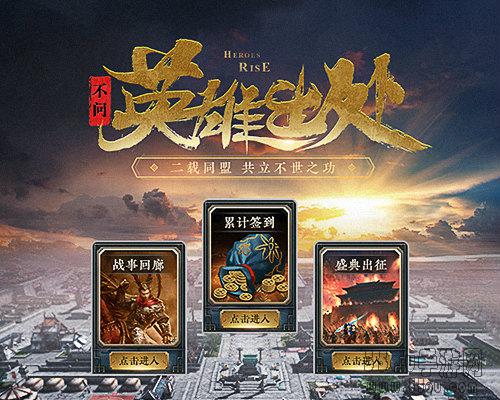 共立不世之功《三国志2017》二周年庆典今日开启