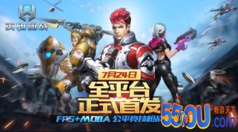 英雄枪战今日首发 新英雄新皮肤新模式一睹为快