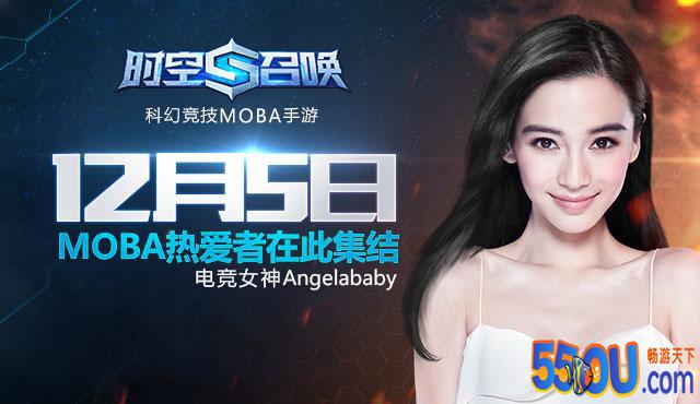 Angelababy携手EDG战队为《时空召唤》代言