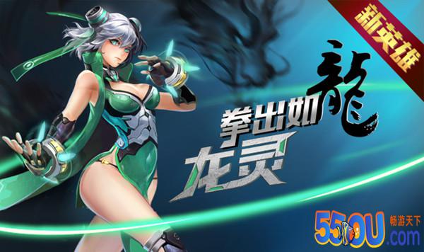 时空召唤新英雄曝光 龙灵陈灵——进击的女神
