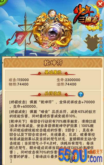 少年三国志无极和乾坤压轴暗金符属性是什么