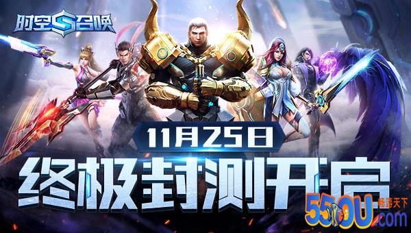 无限秀操作可能 《时空召唤》无锁定进阶评测