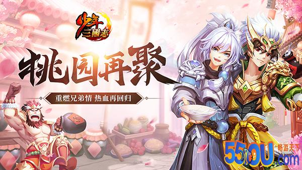 少年三国志怀旧服上线