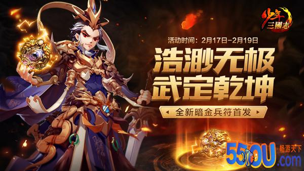 少年三国志无极和乾坤压轴暗金符属性是什么