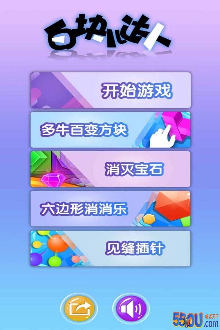 白块儿达人好玩吗 白块儿达人玩法简介