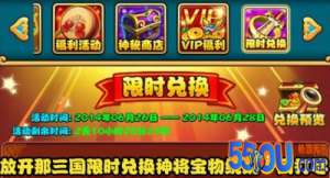 《放开那三国》特色系统之宝物系统
