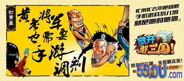 三国人物么么哒《放开那三国》海报创意解析