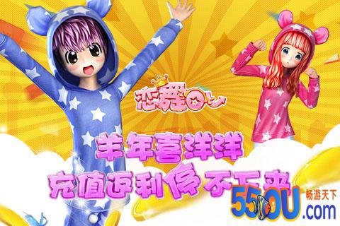 恋舞OL