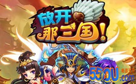 《放开那三国》有什么特色呢 战斗特色介绍